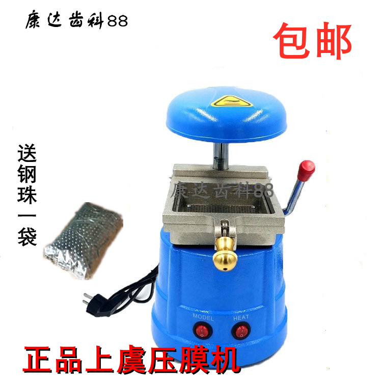 牙科材料口腔齿科上虞压膜机真空成型钢珠保持器压膜片磨牙套美白