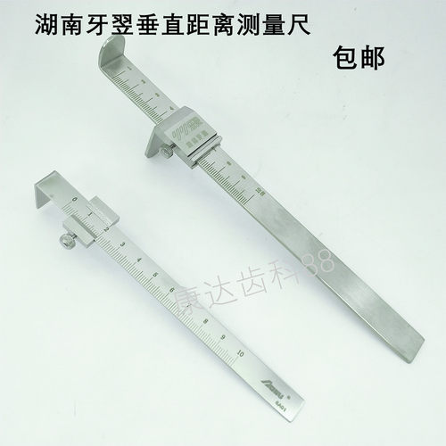 牙科材料 正品湖南牙翌垂直距离卡尺 牙科测量尺 口腔测量用包邮
