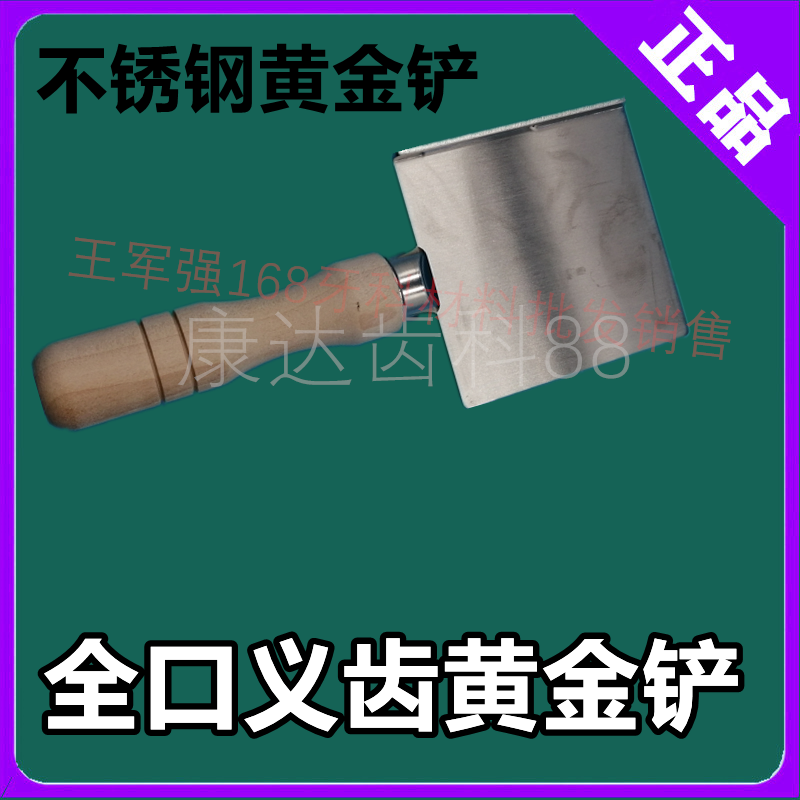 牙科口腔立体咬合平面板全口义齿黄金铲烫蜡板蜡堤铲颌平面板包邮