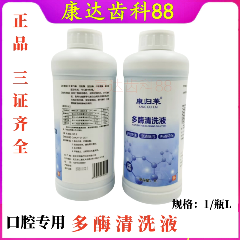 华珊多酶清洗液齿科器械消毒液