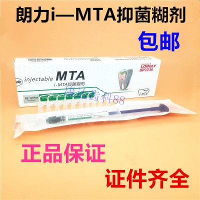 牙科 朗力生物注射i MTA 替代 iroot sp爱汝特 根管水泥生物陶瓷