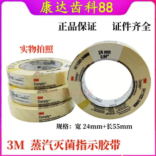 牙科 3M灭菌指示胶带 新华 压力蒸汽高温消毒斑马试纸变色卡50米