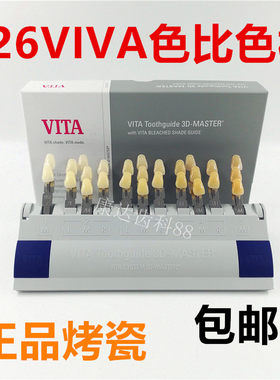 牙科齿科材料比色板3D烤瓷比色板29色比色板VITA对色板口腔科包邮