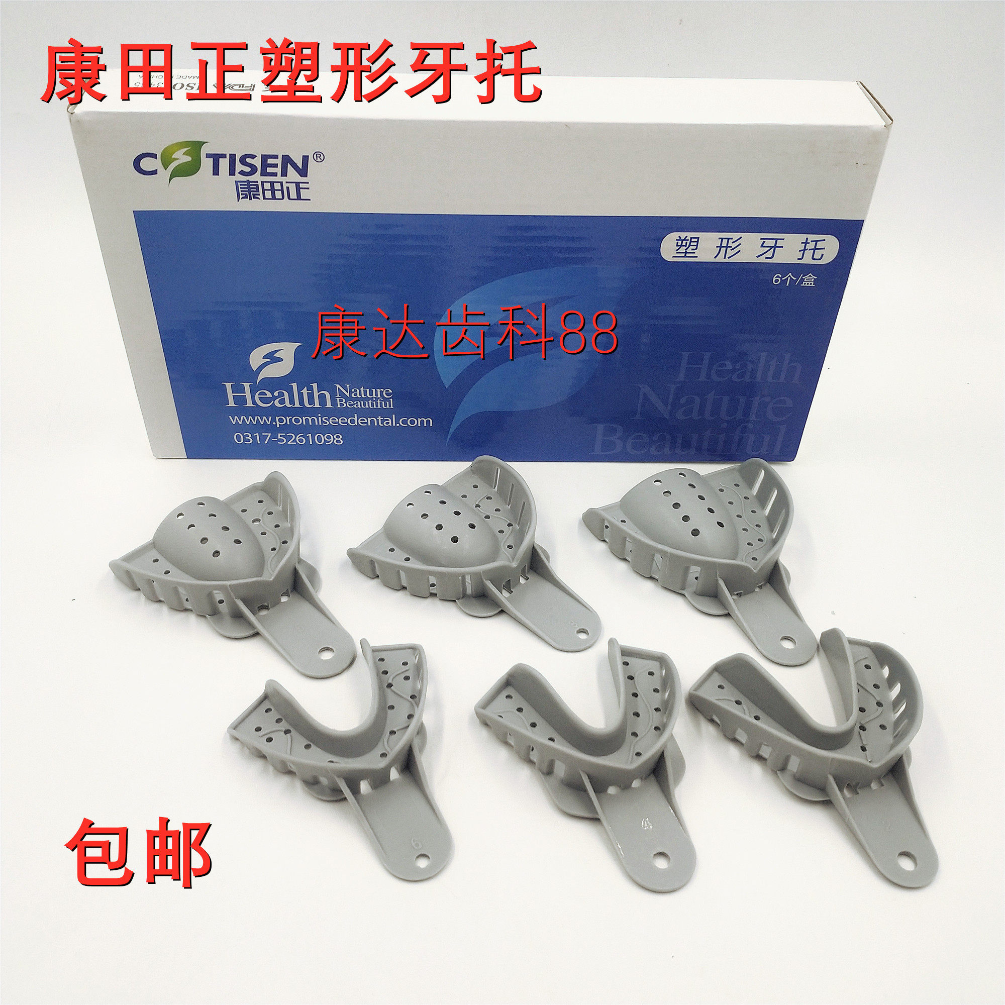 牙科康田正热塑型牙托记忆托盘随意塑形牙托有孔取模托盘印模包邮