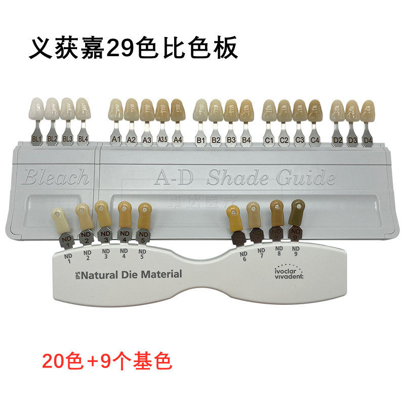 牙科口腔3D义获嘉齿科29色16色烤瓷牙本质瓷贴面美学基牙比色板
