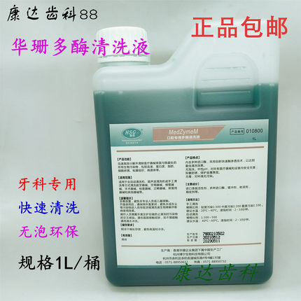 牙科口腔器械海思达消毒好帮手齿科器械专用清洗剂华珊多酶清洗液