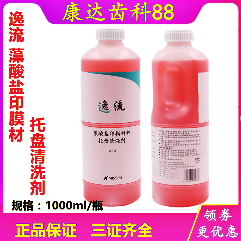 托盘清洗剂日进逸流藻酸盐溶解剂