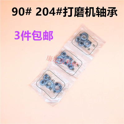 牙科材料打磨机轴承 南韩204打磨机90手柄低速打磨机配件 3件包邮