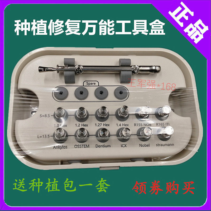 牙科种植工具盒口腔扭力扳手登腾奥齿泰螺丝刀