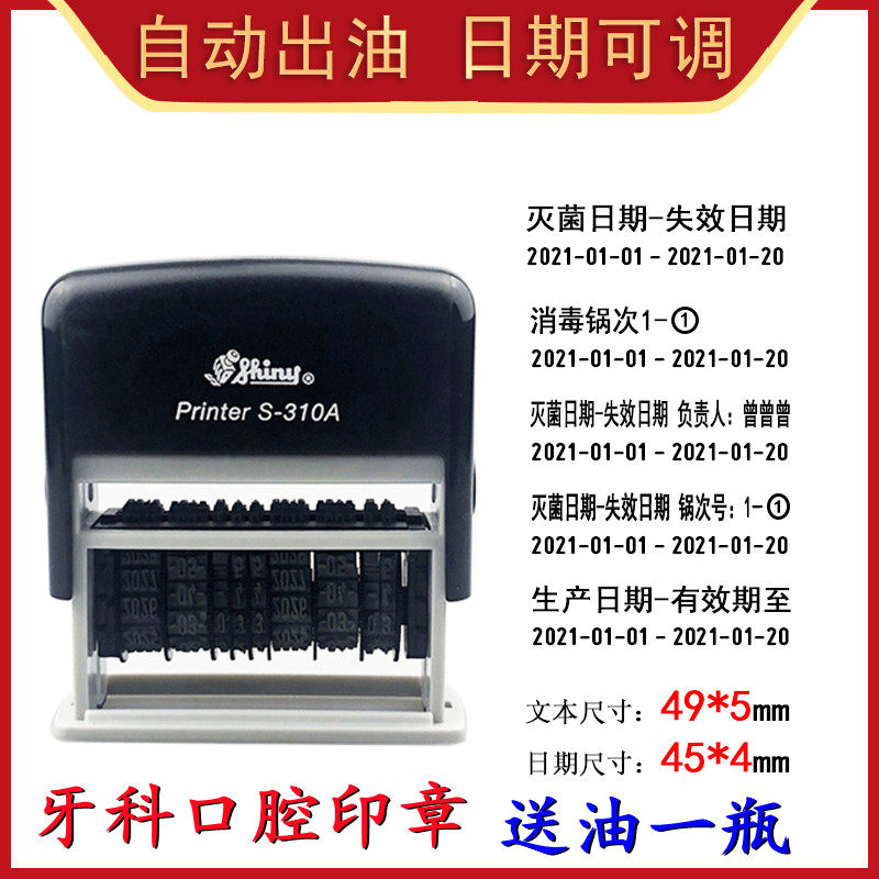 牙科口腔打码有效灭菌失效消毒日期印章双排可调年月日自动回墨印