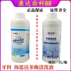 多酶消毒液海思达齿科器械清洗