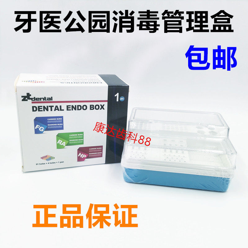 牙科材料 牙医公园车针消毒盒 根管锉扩大针放置盒耐高温