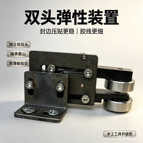 木工封边帮手双头弹性装置斜口封边机辅助轮八字770  750  可安装