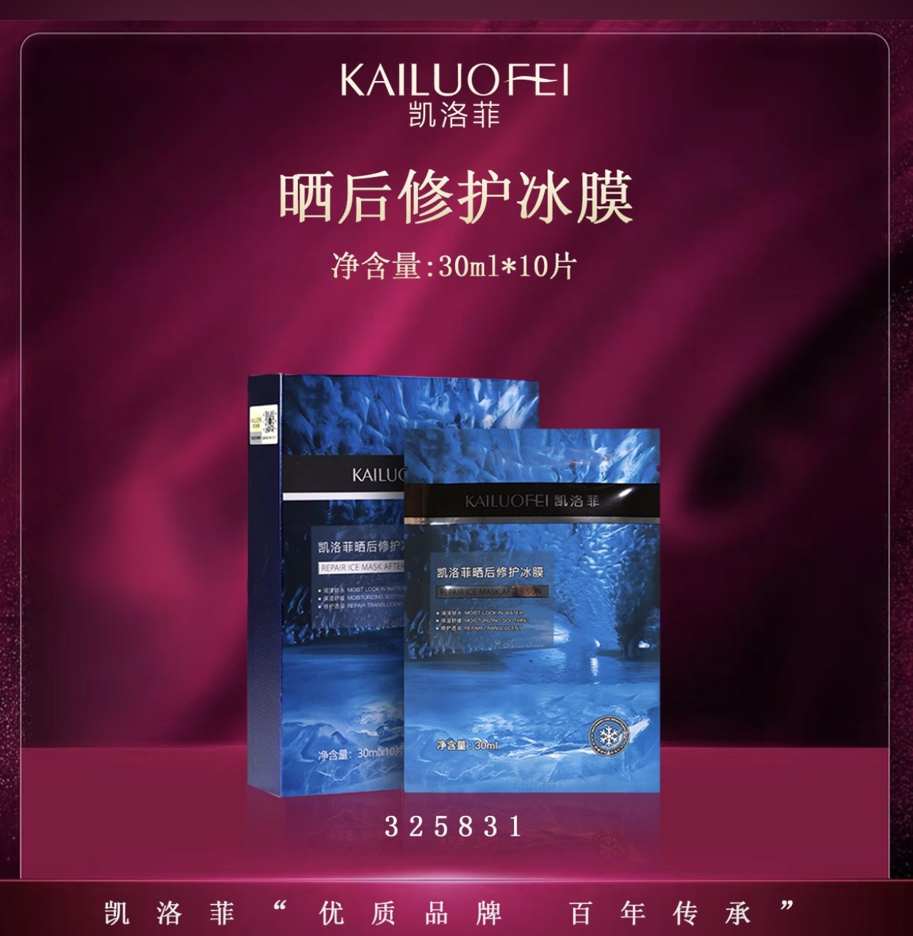 凯洛菲冰膜面膜 晒后修护冰膜 补水保湿修护舒缓正品,美容护肤/美体/精油,贴片面膜,淘宝优惠券,粉丝福利购,淘宝优惠卷