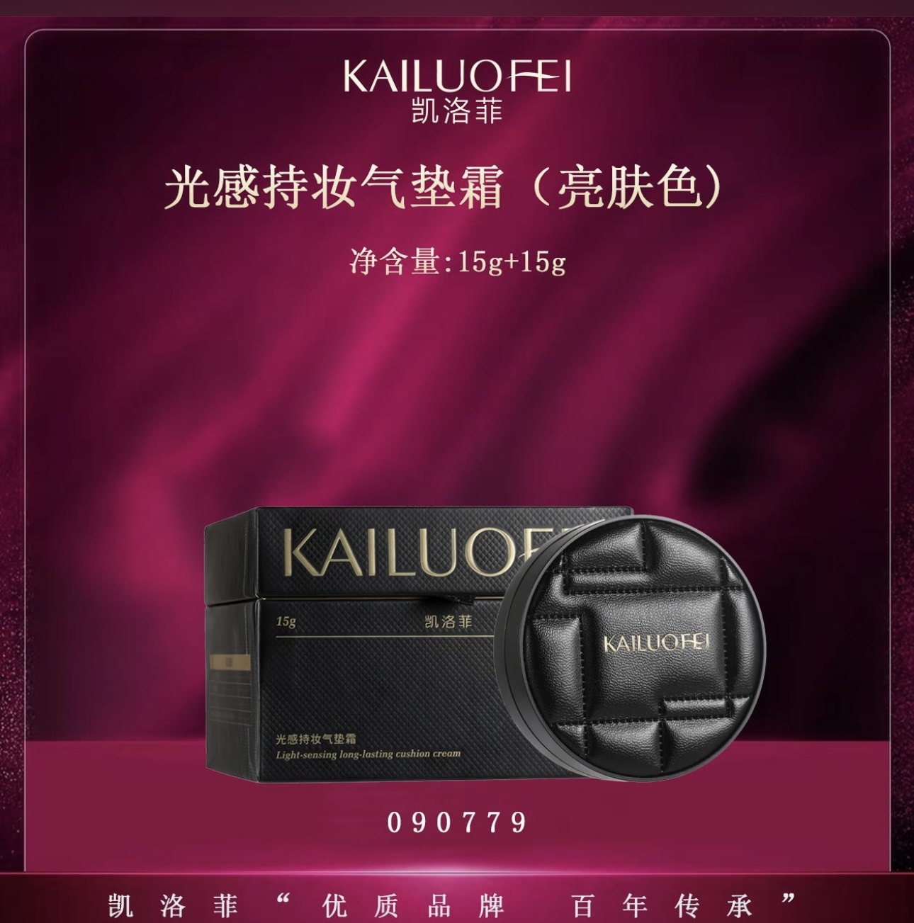 凯洛菲光感持妆气垫霜亮肤色正品,彩妆/香水/美妆工具,气垫,淘宝优惠券,粉丝福利购,淘宝优惠卷