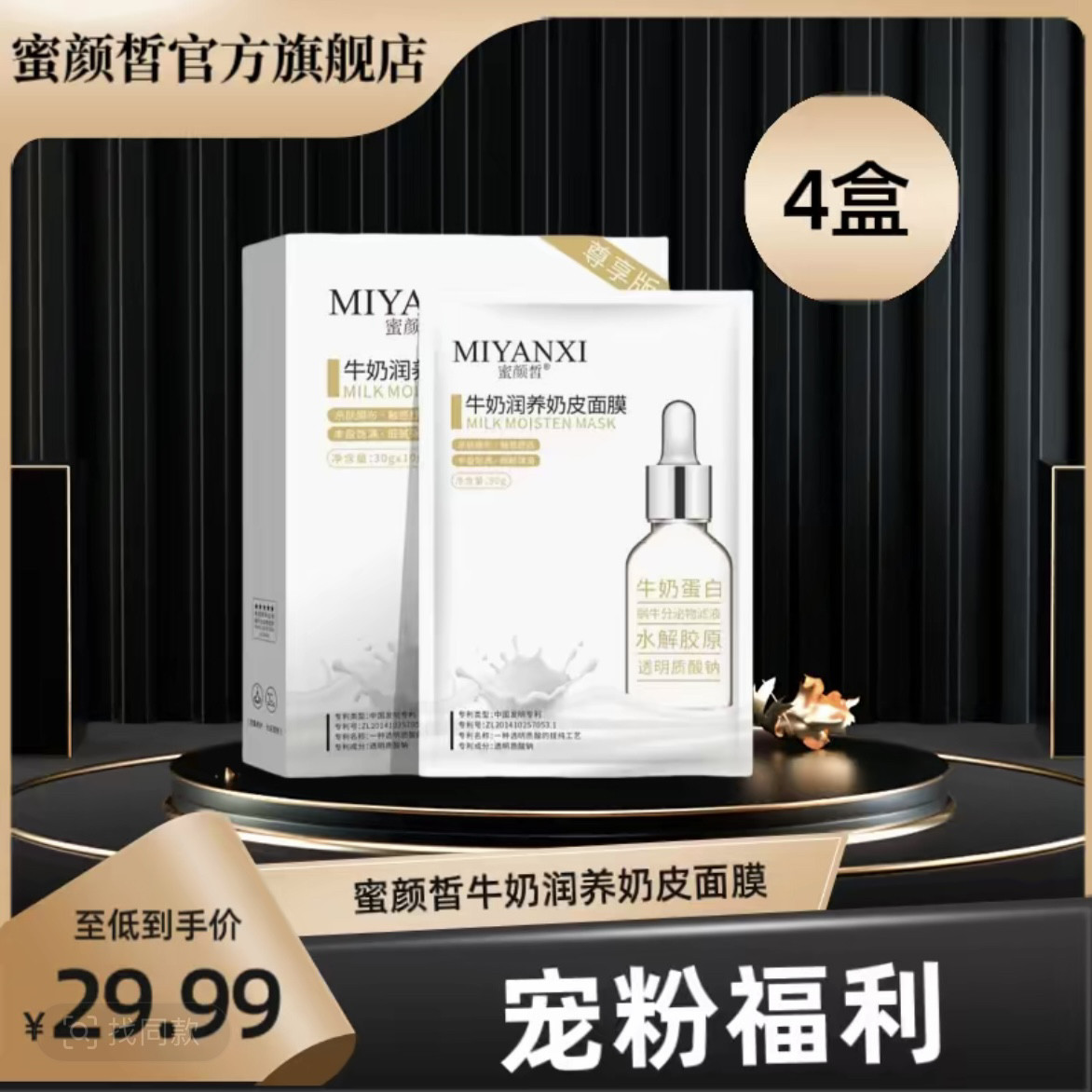 蜜颜皙牛初乳润养奶皮面膜补水保贴片面膜