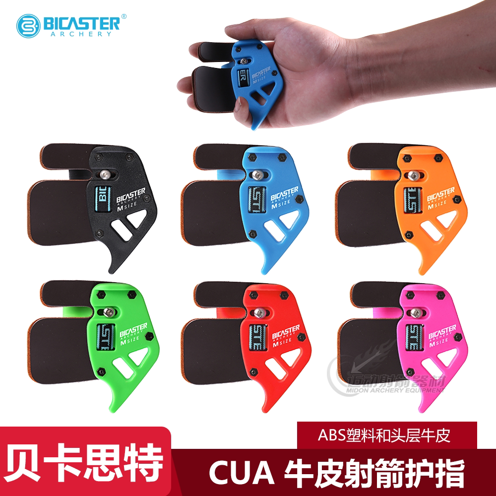 BICASTER贝卡思特CUA牛皮射箭护指反曲弓箭成人青少年儿童有左手
