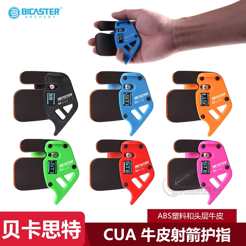 护指护指弓箭护具BICASTER