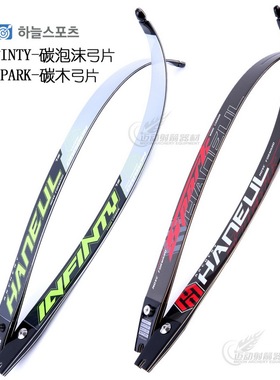 HANEUL INFINTY碳泡沫芯竞技反曲弓片SPARK木芯弓片韩国KAYA卡亚