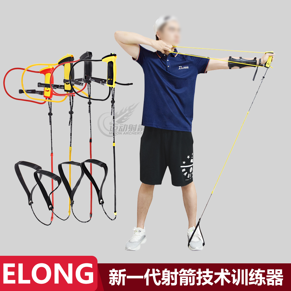 ELONG新一代射箭技术训练器