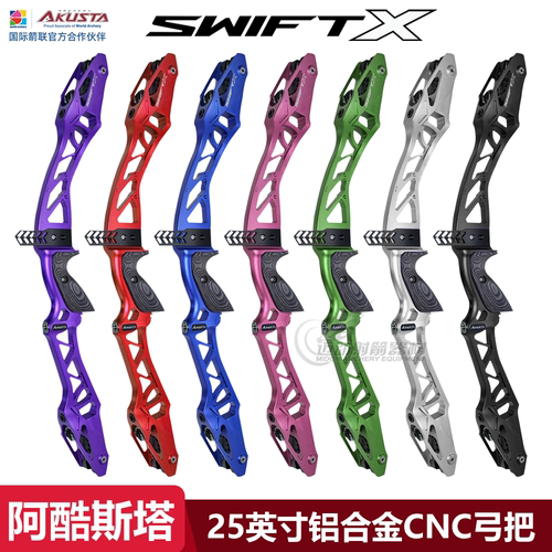 阿酷斯塔SWIFT-X系列专业弓把