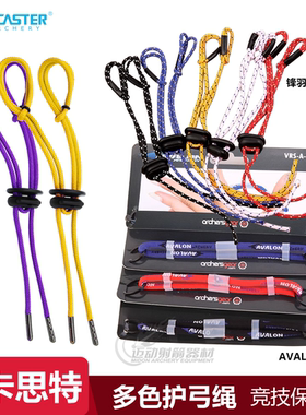 反曲弓护弓绳锋羽玖艺SF护弓绳贝卡思特阿瓦隆弓箭射箭保护弓腕绳