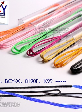 BCY X99弓弦飞速弦D75高速弦订制反曲弓竞技射准弓射箭进口FLEX弦