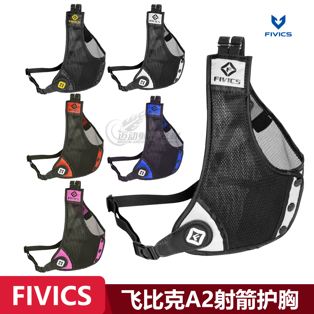 射箭护胸弓箭护具FIVICS
