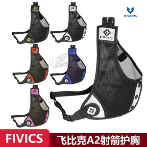射箭护胸弓箭护具FIVICS