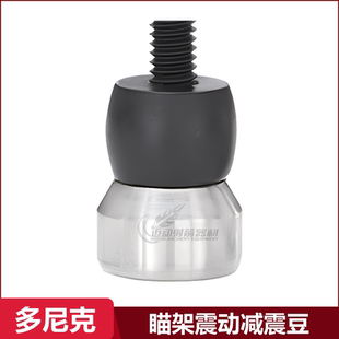 DOINKER PWD多尼克减震豆反曲弓火球西博雅涩谷瞄准器瞄架减震豆