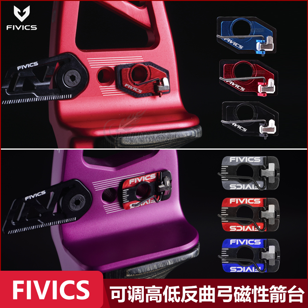 左右通用箭台飞比克竞技反曲弓