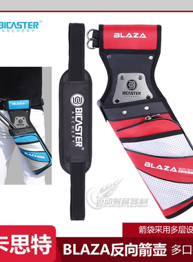 BICASTER贝卡思特箭壶BLAZA反向箭壶反抽箭竞技反曲弓原野射箭袋