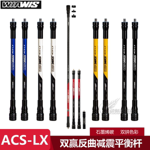 平衡杆WIAWIS平衡杆ACSLX
