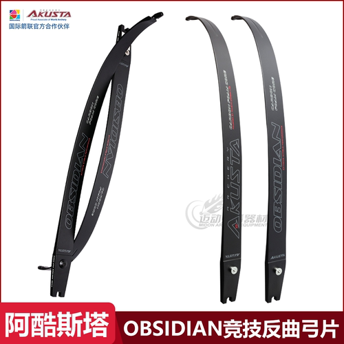 AKUSTA阿酷斯塔OBSIDIAN竞技弓片