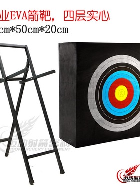 EVA箭靶 靶架子 射箭靶子弓箭靶架户外草靶专业不伤箭高密度泡沫