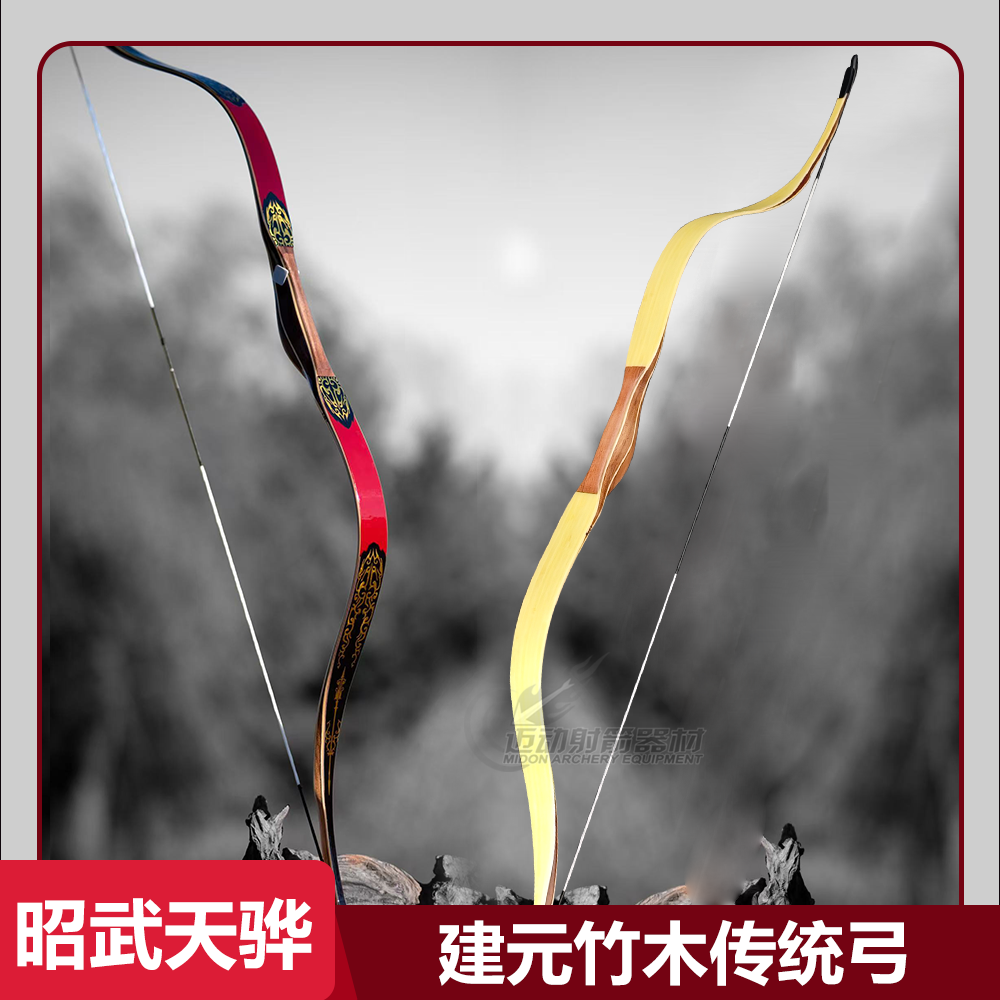 建元传统弓层压形制132弦长箭速快利于撒放昭武天骅熊爪片骑射弓