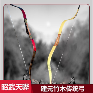 建元传统弓层压形制132弦长箭速快利于撒放昭武天骅熊爪片骑射弓