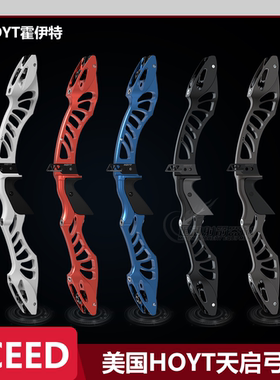 霍伊特Hoyt XCEED天启2代新款弓把通用口竞技反曲弓光弓专业级弓