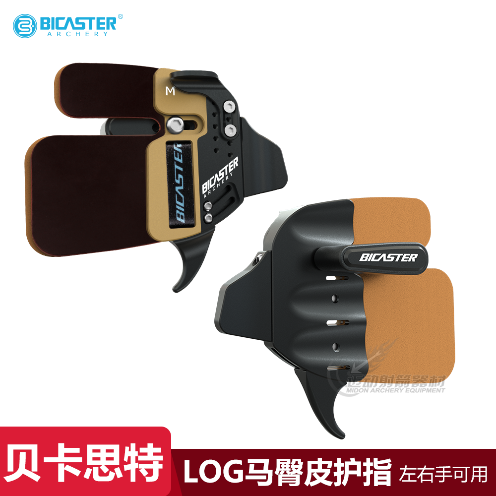 LOG马臀皮护指BICASTER贝卡思特射箭指专业级马皮款竞技反曲射箭