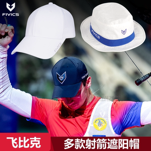 FIVICS飞比克遮阳帽渔夫帽竞技射箭户外防晒帽棒球帽场地比赛帽子