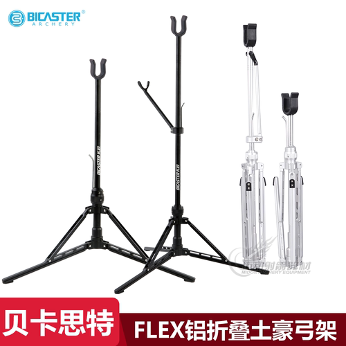 土豪弓架弓箭支架BICASTER
