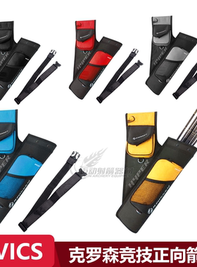克罗森箭壶飞比克竞技正向箭壶韩国Krossen反曲弓箭射箭竞赛箭袋