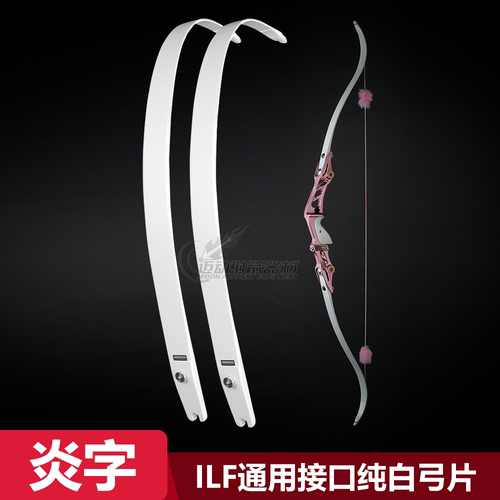 炎字弓坊粉色收割者纯白色弓片