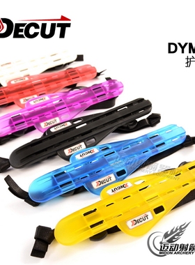 射箭护臂 迪酷特DECUT塑料橡胶护臂竞技反曲弓箭DYMA护胸臂护指具