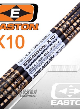 伊斯顿X10箭美国进口EASTON X10 SHAFTS碳铝箭杆箭头竞技反曲竞技