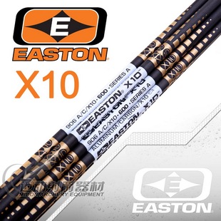 伊斯顿X10箭美国进口EASTON X10 SHAFTS碳铝箭杆箭头竞技反曲竞技