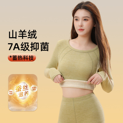 羊绒蚕丝保暖套装女2025秋冬加绒加厚无痕德绒内衣打底秋衣秋裤