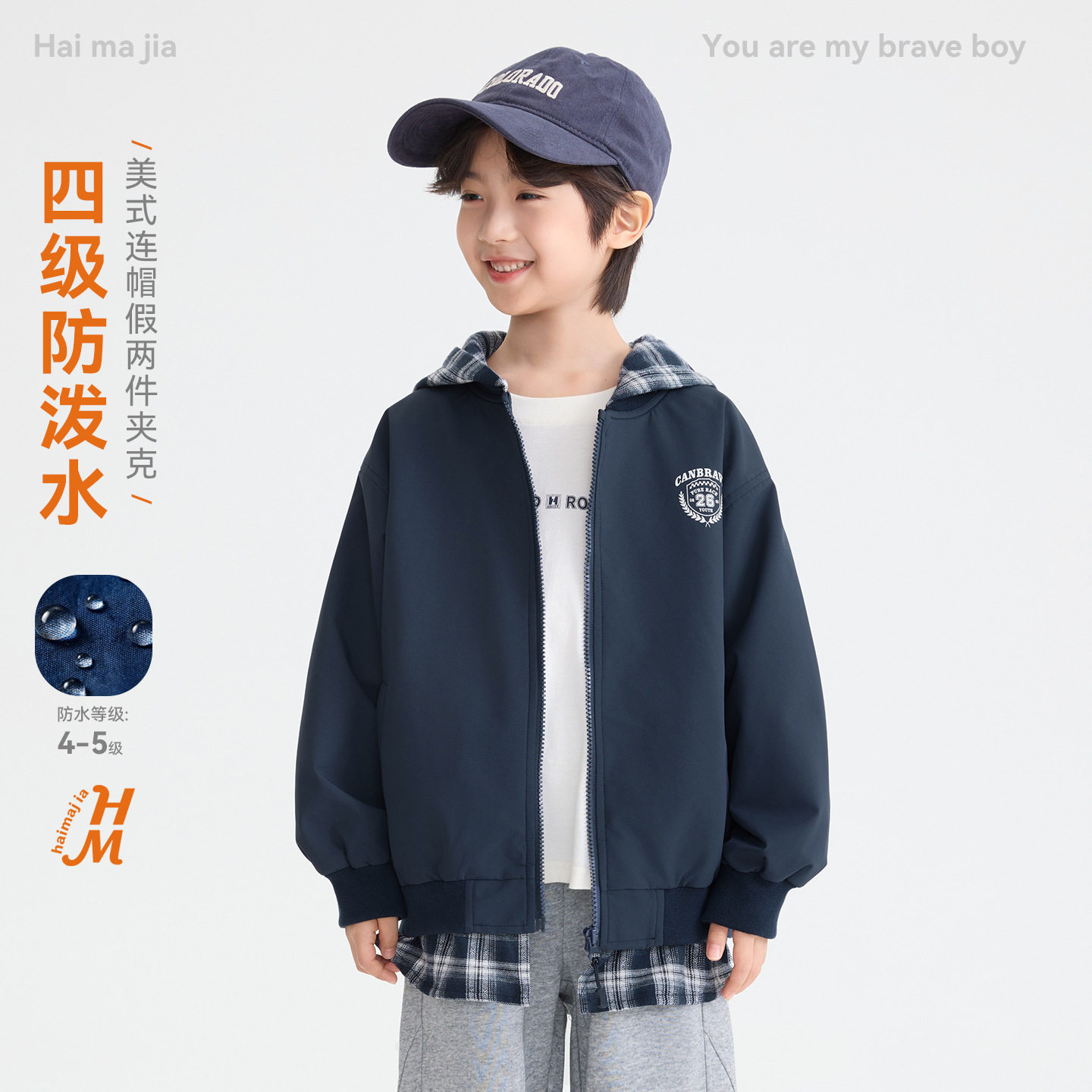海妈家秋季童装新款2026男童秋装学院风连帽外套儿童韩版男款夹克