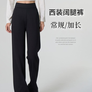 巨好看弹力垂感锦棉西装裤女款2025秋季新款小个子阔腿休闲裤子