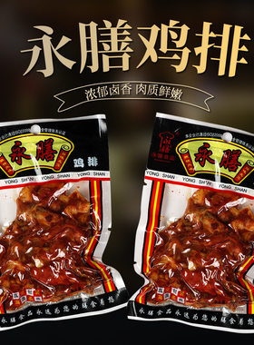 永膳鸡架乡巴佬风味鸡排